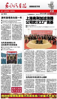 2《东风汽车报》 2012年1月 武汉工厂奠基仪式报道.bmp