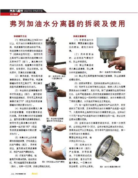 7《汽车与驾驶维修》 2011年10月 带手泵油水分离器维护保养方法.bmp