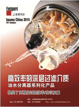 11Bauma China展会参展 2010年 信息发布.bmp